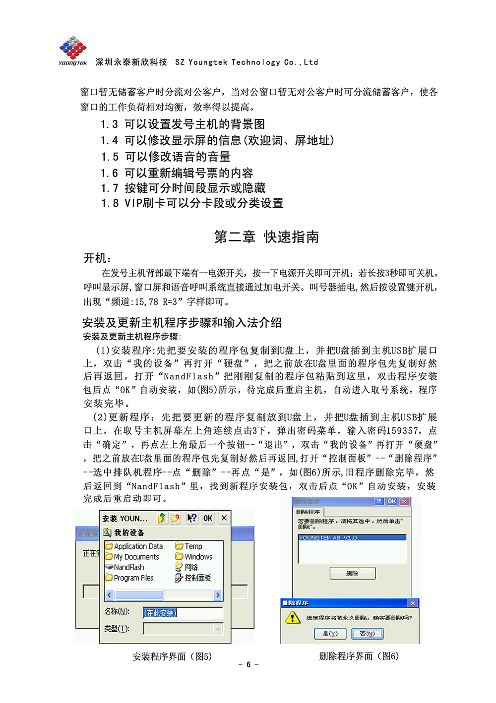 A8主機(jī)功能說明書1 (7)