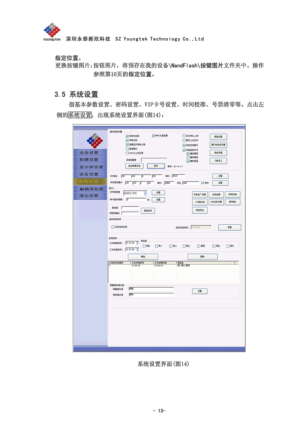 A8主機(jī)功能說明書1 (14)