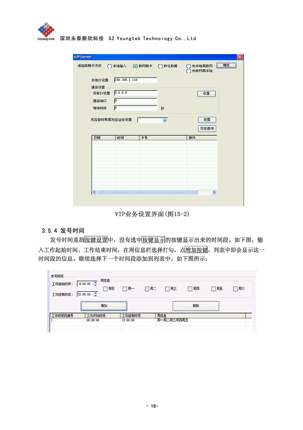 A8主機(jī)功能說明書1 (17)