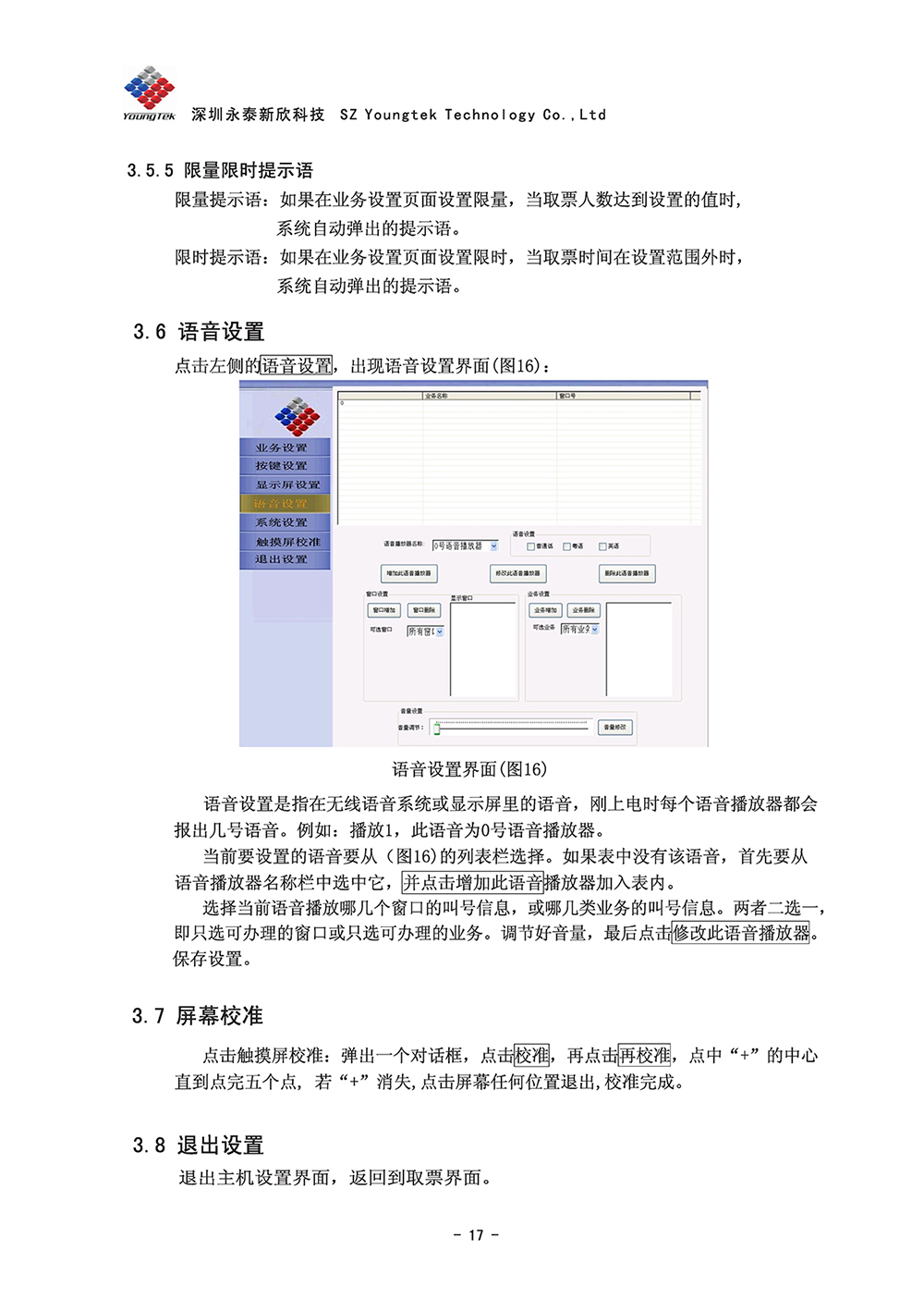 A8主機(jī)功能說明書1 (18)