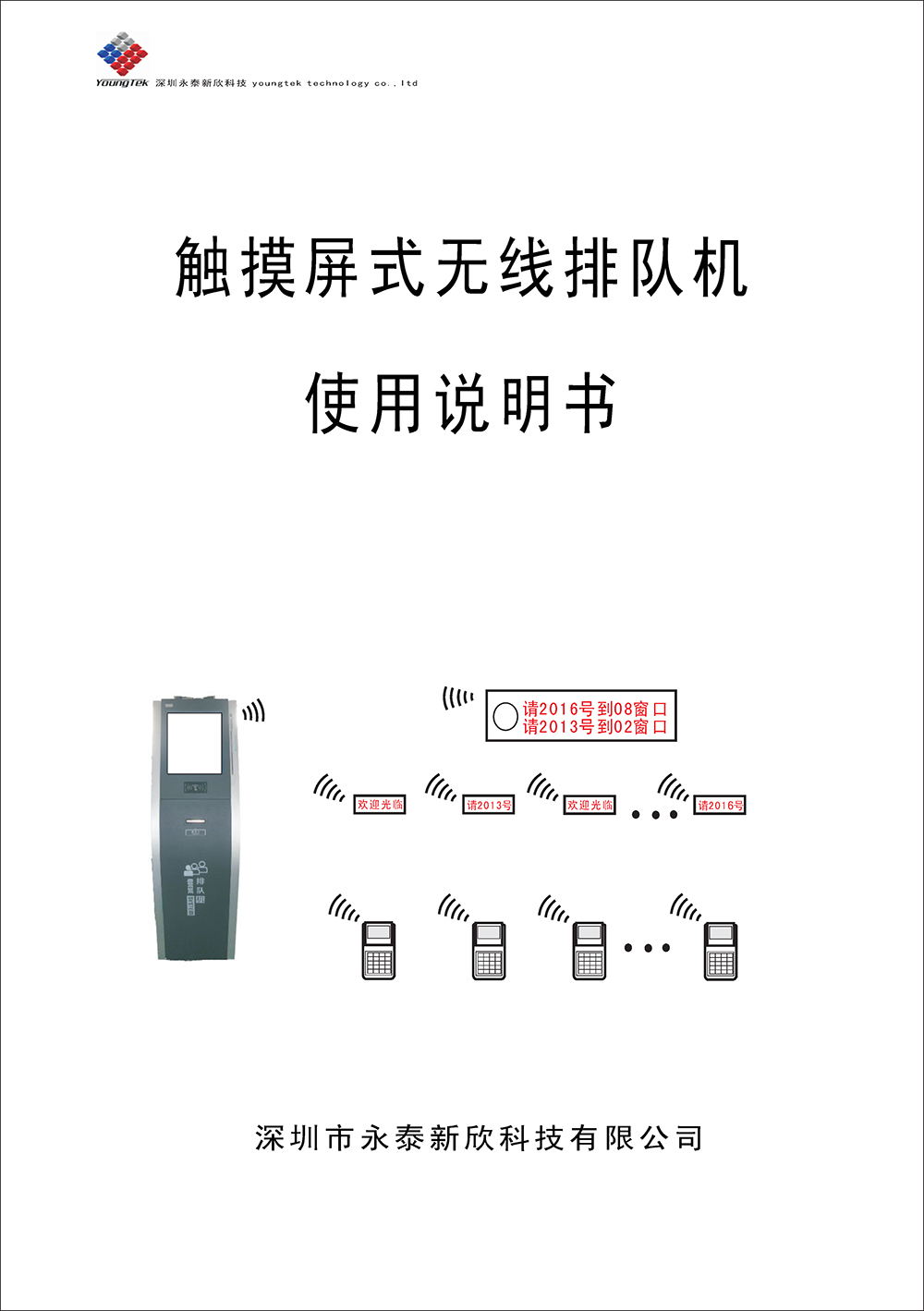 YT500主機(jī)功能說(shuō)明書(shū)_Page1