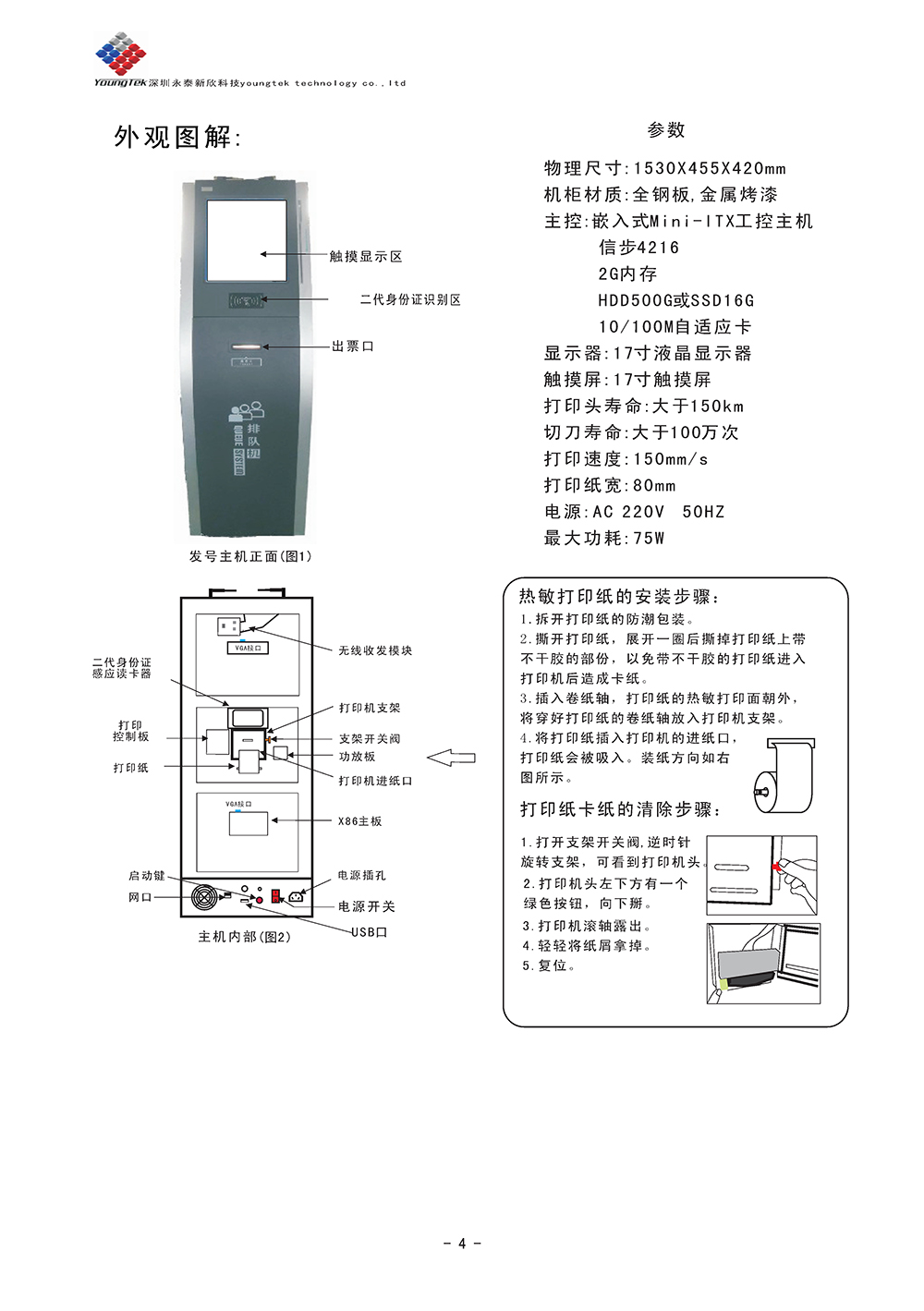 YT500主機(jī)功能說(shuō)明書(shū)_Page5