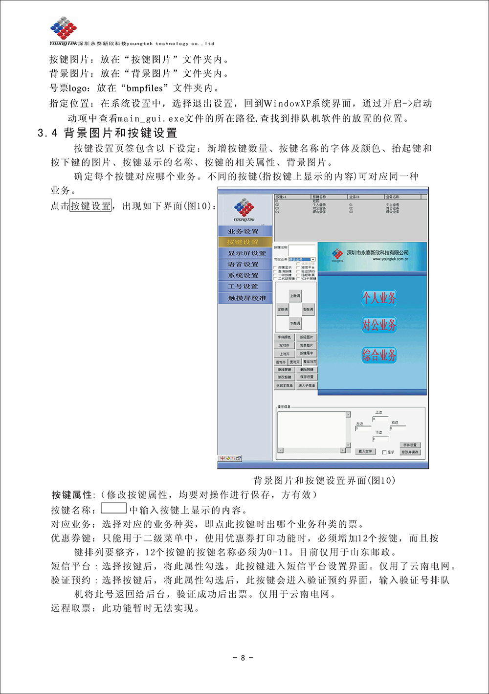 YT500主機(jī)功能說(shuō)明書(shū)_Page10