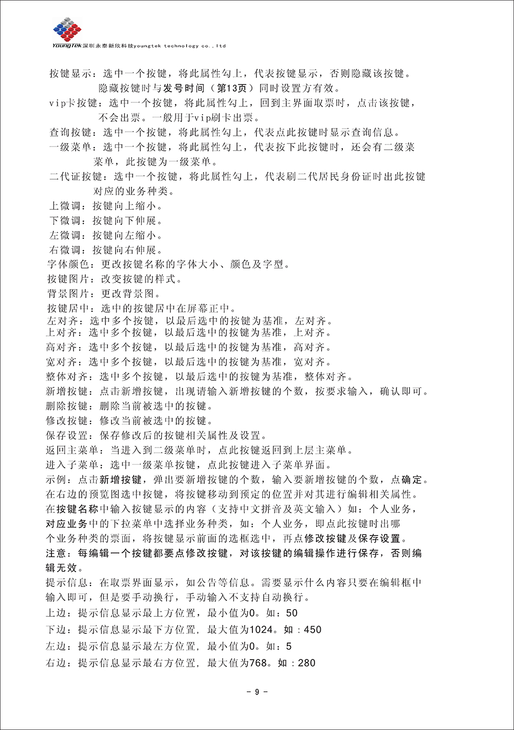 YT500主機(jī)功能說(shuō)明書(shū)_Page11