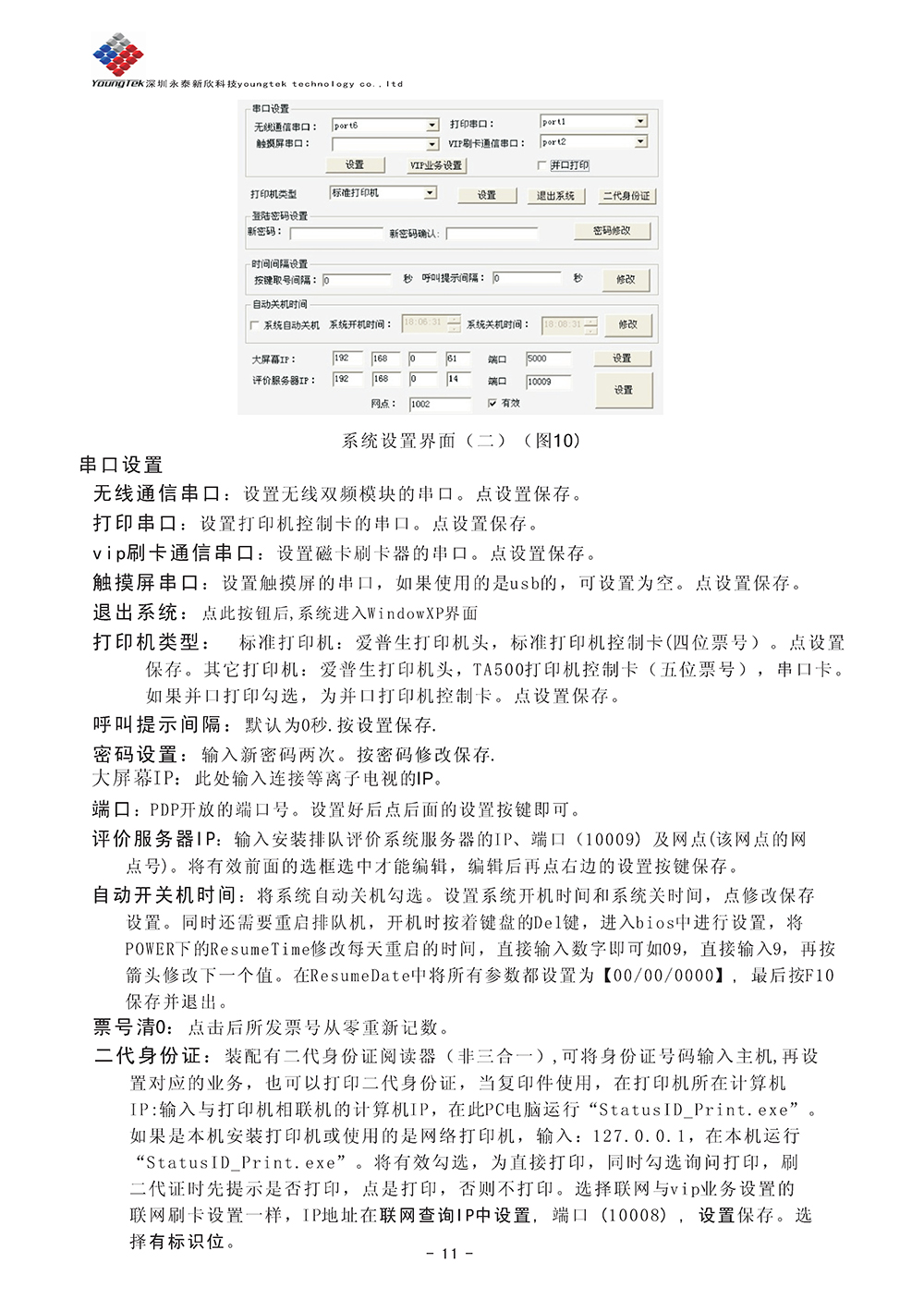 YT500主機(jī)功能說(shuō)明書(shū)_Page13