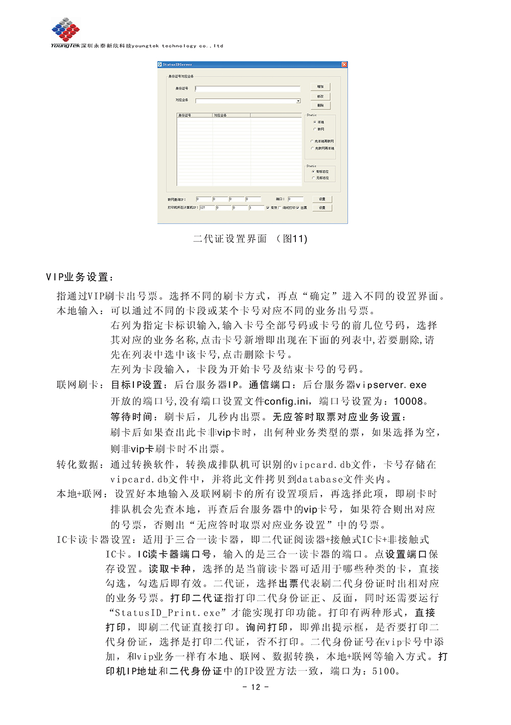 YT500主機(jī)功能說(shuō)明書(shū)_Page14