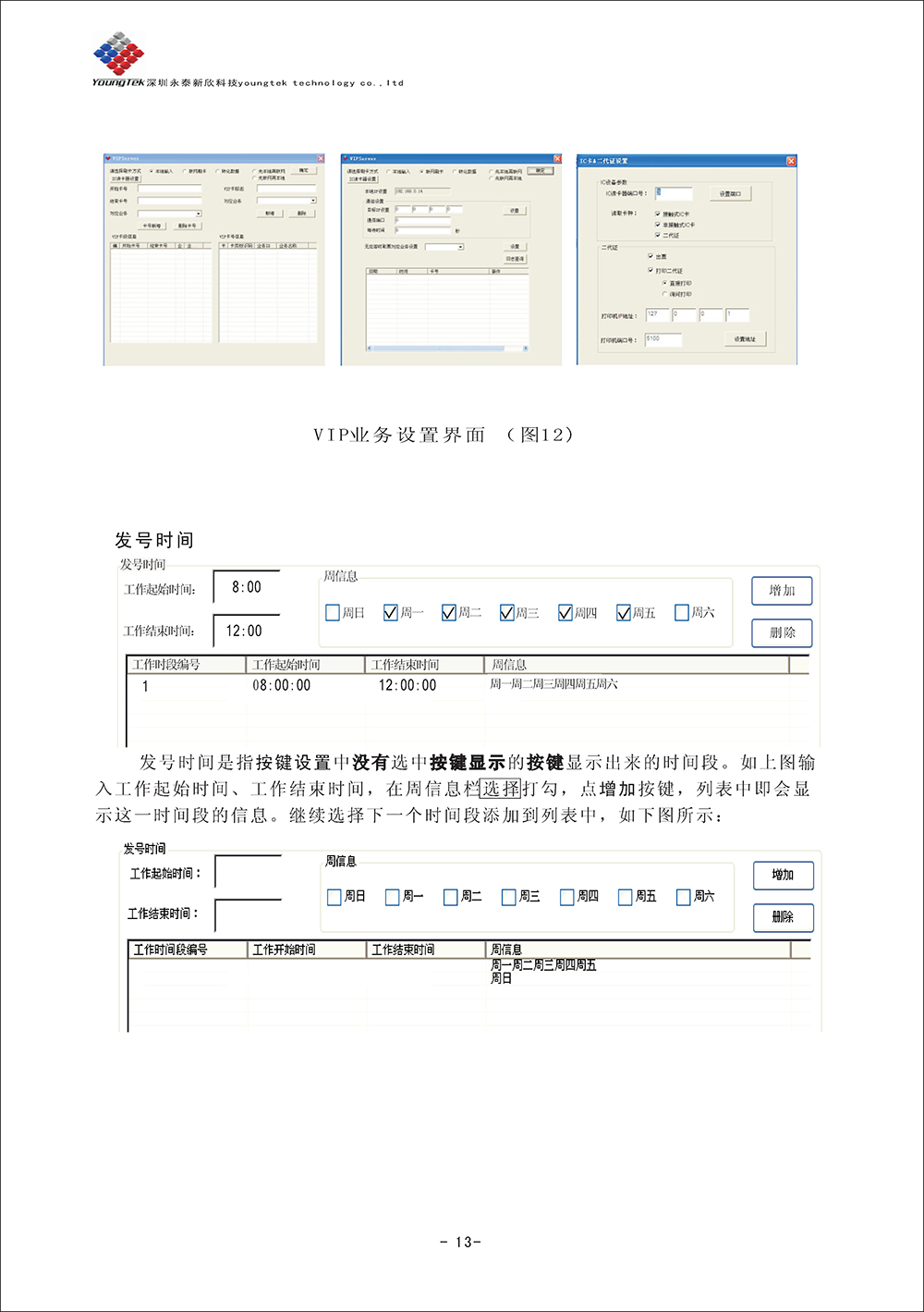 YT500主機(jī)功能說(shuō)明書(shū)_Page15