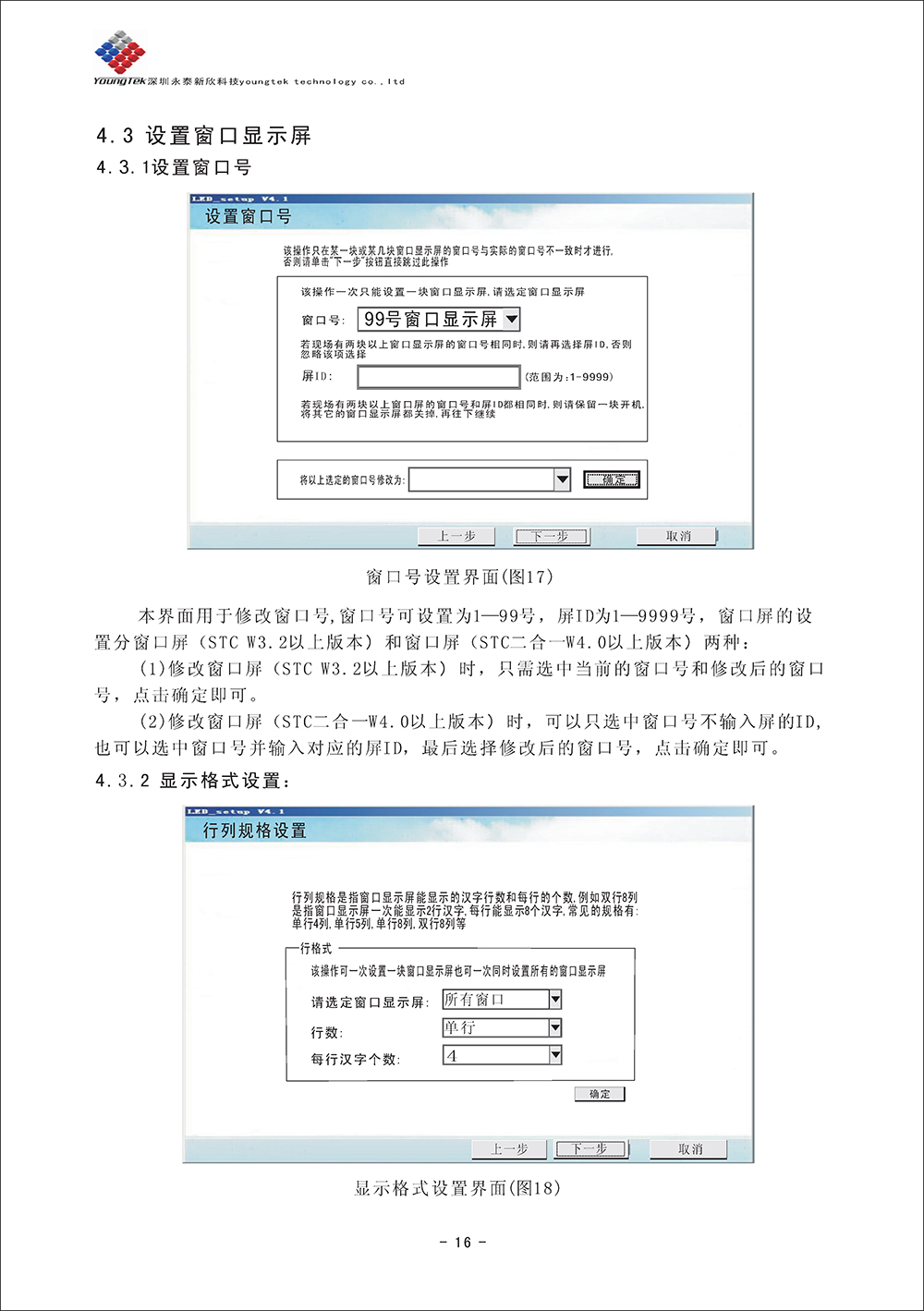 YT500主機(jī)功能說(shuō)明書(shū)_Page18