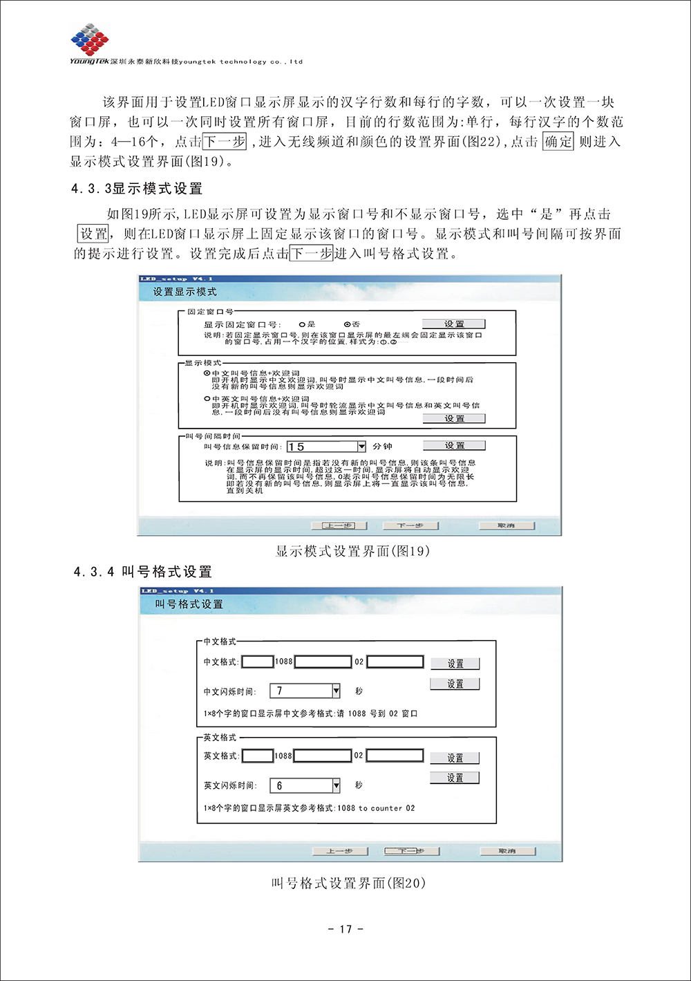 YT500主機(jī)功能說(shuō)明書(shū)_Page19