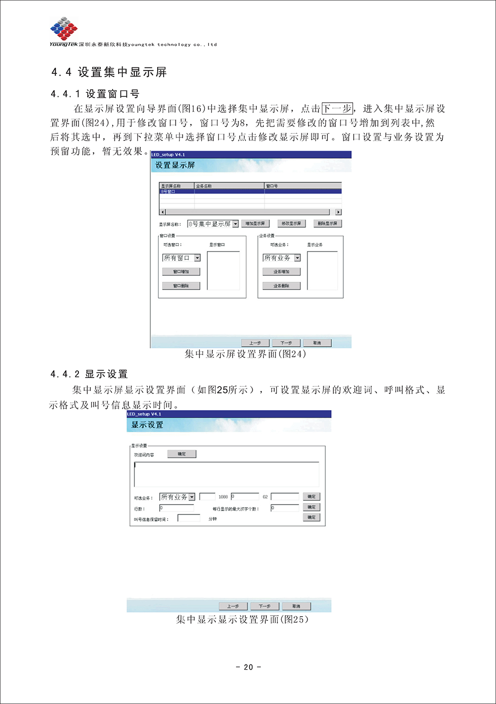 YT500主機(jī)功能說(shuō)明書(shū)_Page22