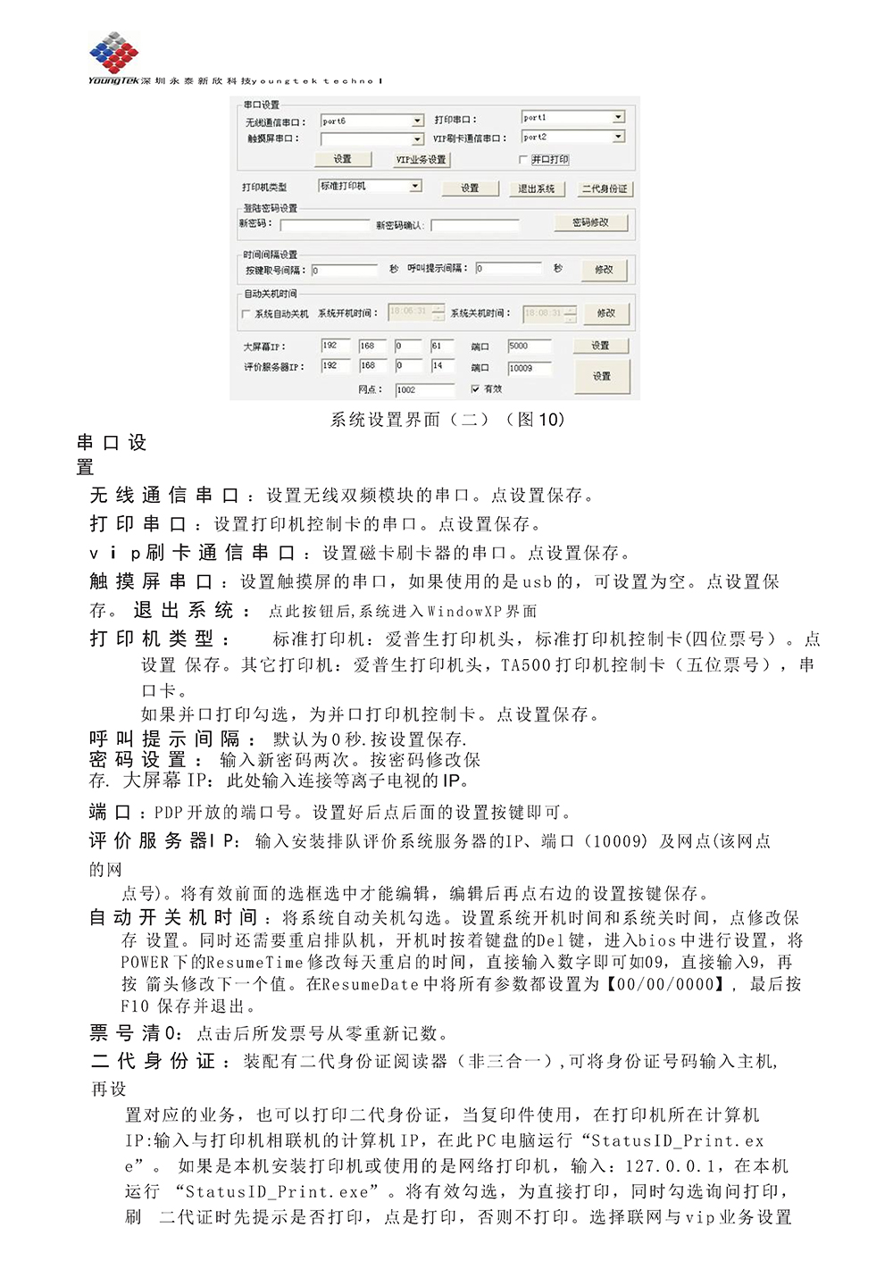 YT3200主機功能說明書_Page14