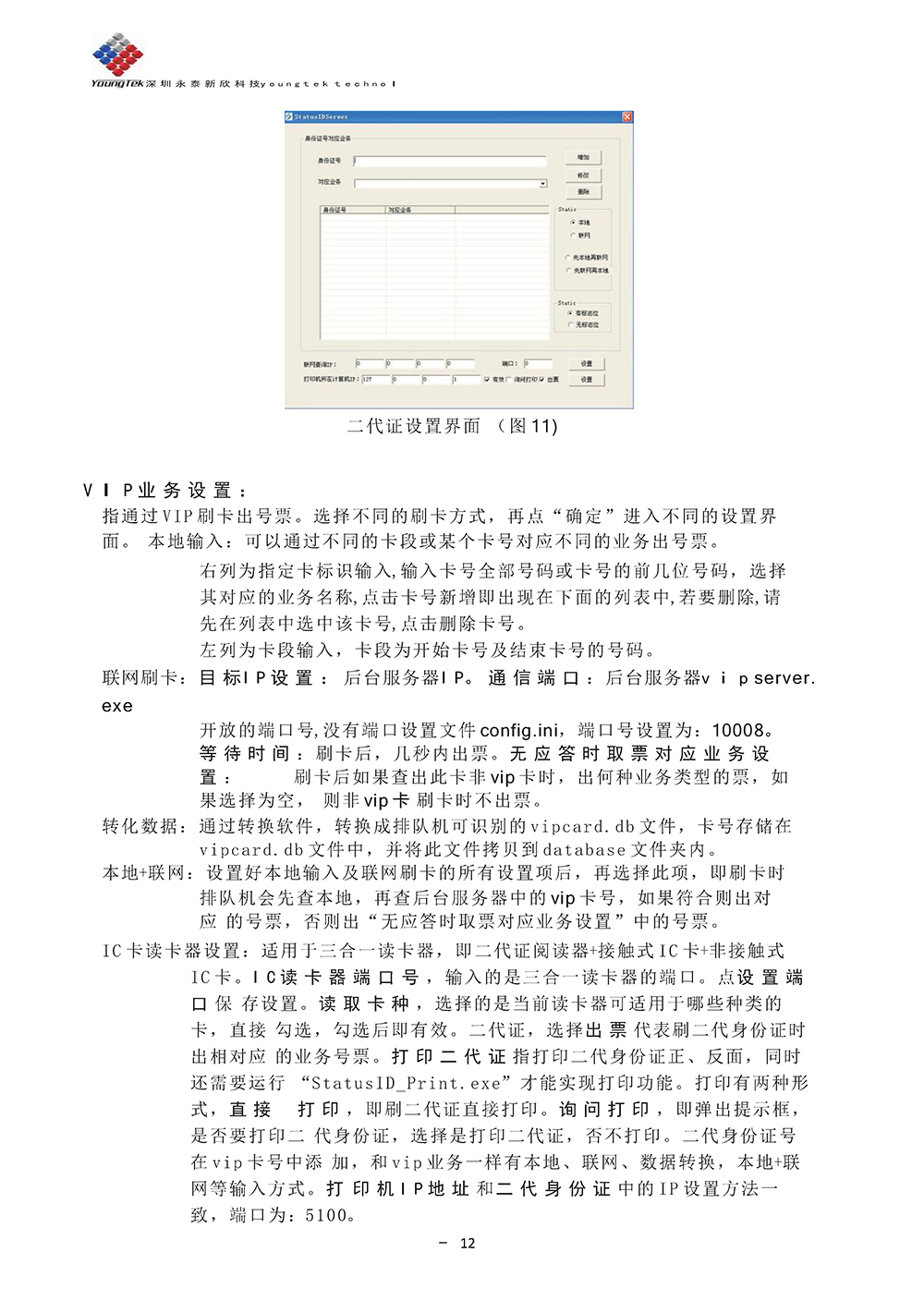 YT3200主機功能說明書_Page16