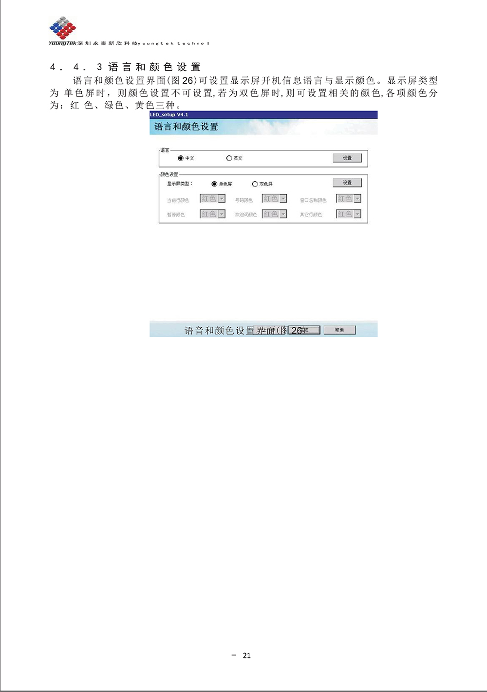 YT3200主機功能說明書_Page26